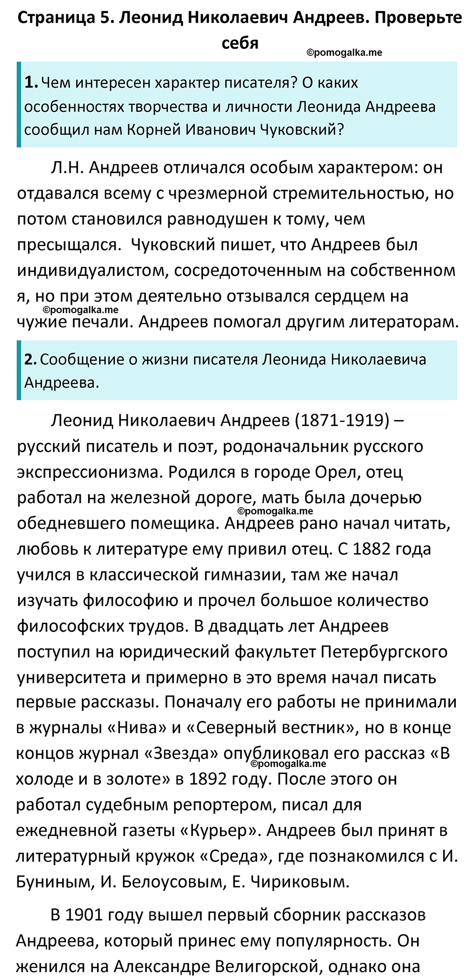 Часть 2 Страница 5 - ГДЗ по литературе за 5 класс Коровина, Журавлев учебник