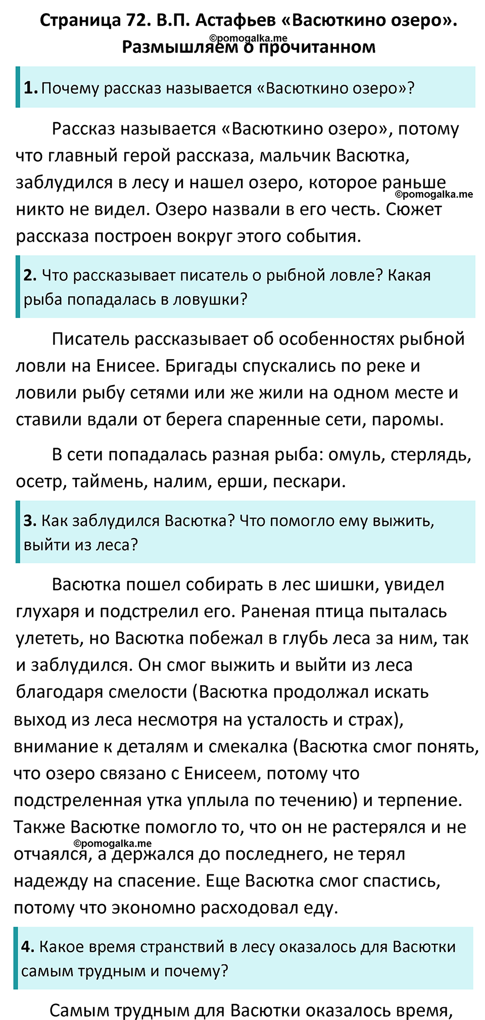 Часть 2 Страница 72 - ГДЗ по литературе за 5 класс Коровина, Журавлев  учебник