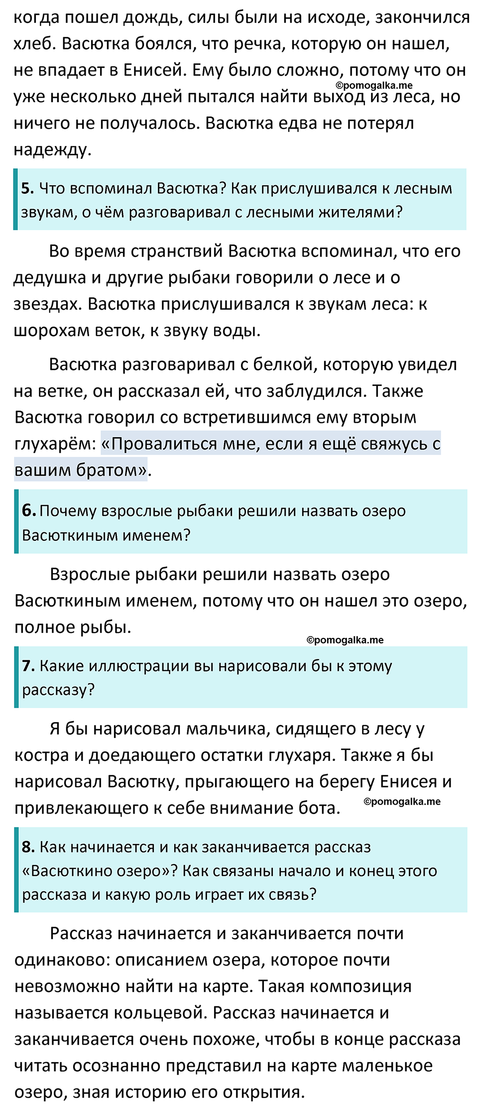 часть 2 страница 72 литература 5 класс Коровина, Журавлев 2023 год