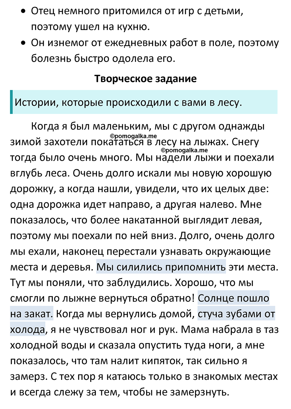 Часть 2 Страница 73 - ГДЗ по литературе за 5 класс Коровина, Журавлев  учебник