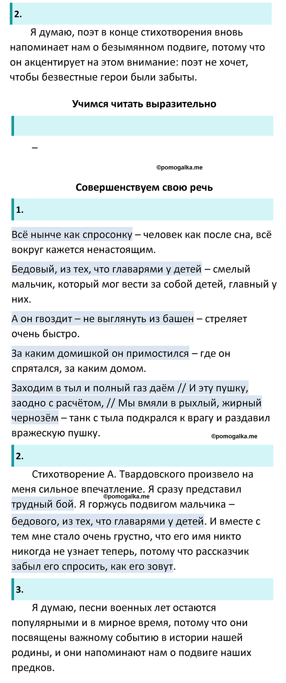 Часть 2 Страница 78 - ГДЗ по литературе за 5 класс Коровина, Журавлев  учебник