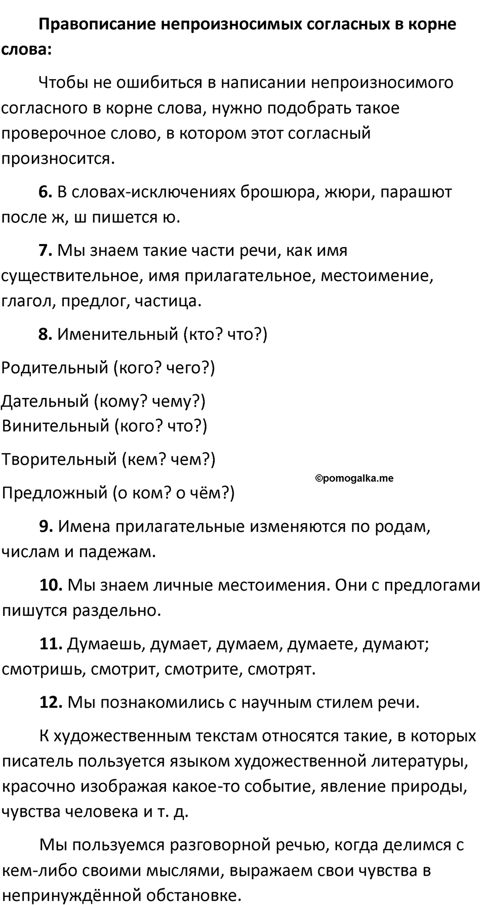 страница 60 повторение русский язык 5 класс Ладыженская, Баранов, Тростенцова, Григорян 2020 год