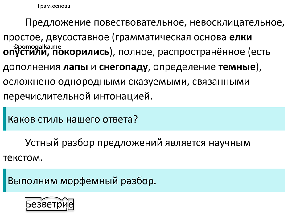 упражнение 234 русский язык 5 класс Ладыженская, Баранов, Тростенцова, Григорян 2020 год