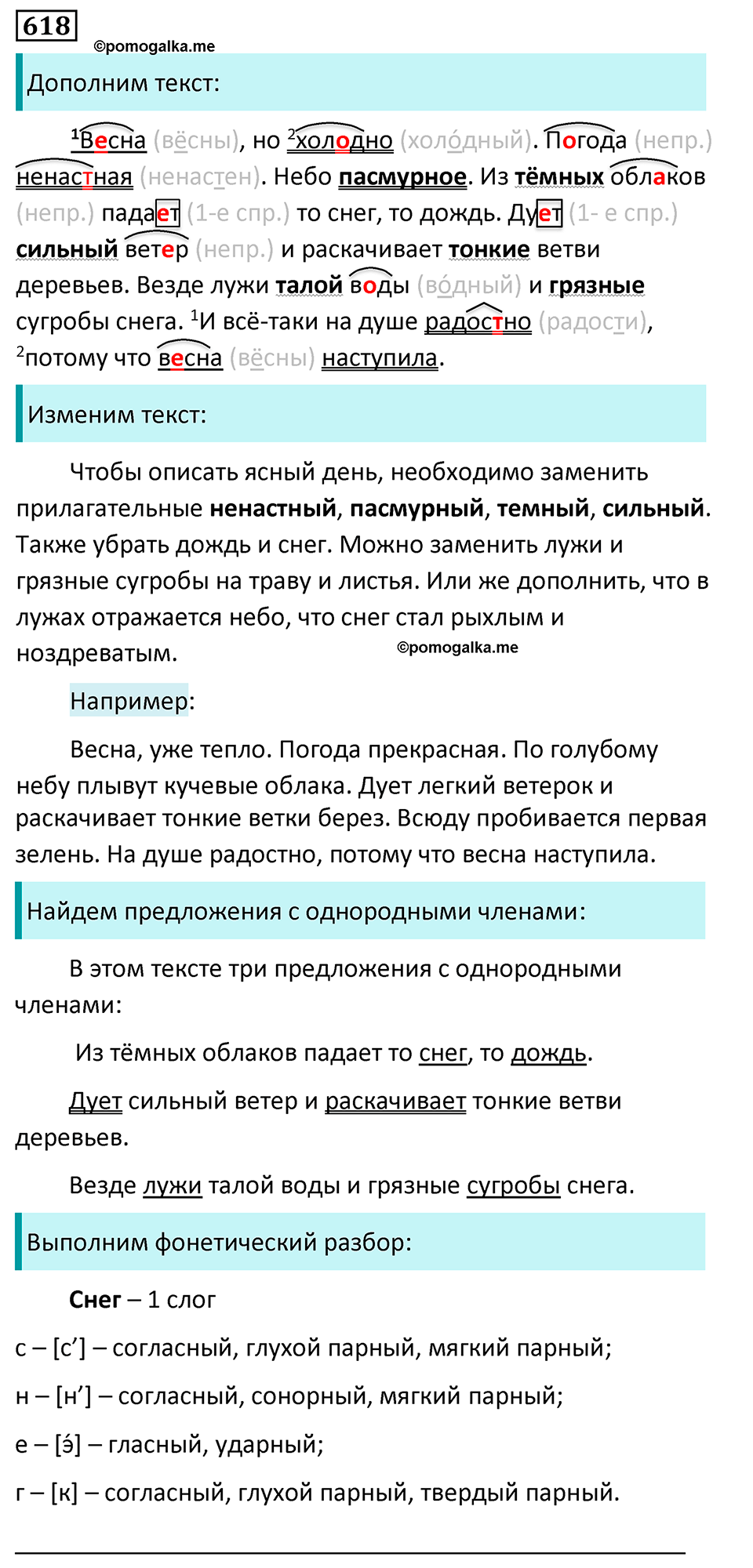 упражнение 618 русский язык 5 класс Ладыженская, Баранов, Тростенцова, Григорян 2020 год