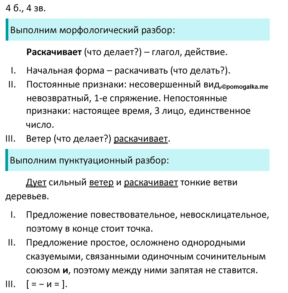 упражнение 618 русский язык 5 класс Ладыженская, Баранов, Тростенцова, Григорян 2020 год