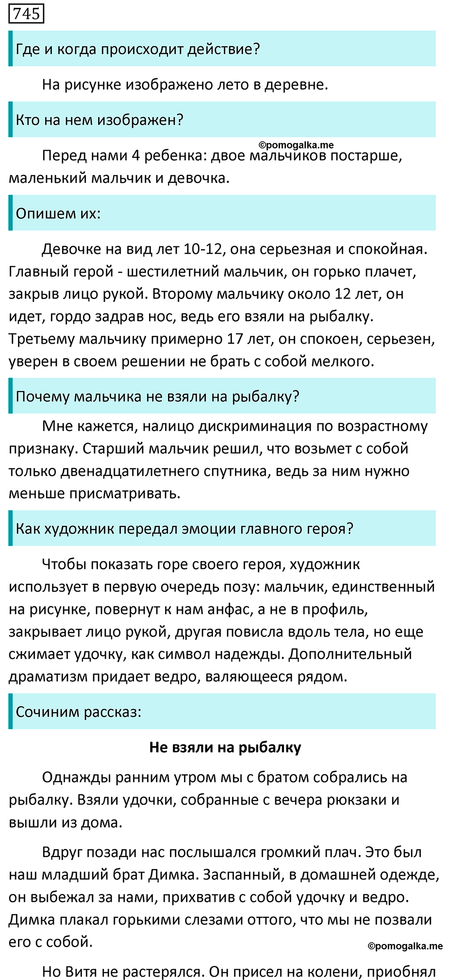 упражнение 745 русский язык 5 класс Ладыженская, Баранов, Тростенцова, Григорян 2020 год
