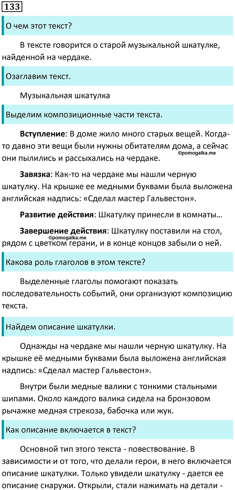 упражнение 133 русский язык 5 класс Ладыженская, Баранов 2023 год