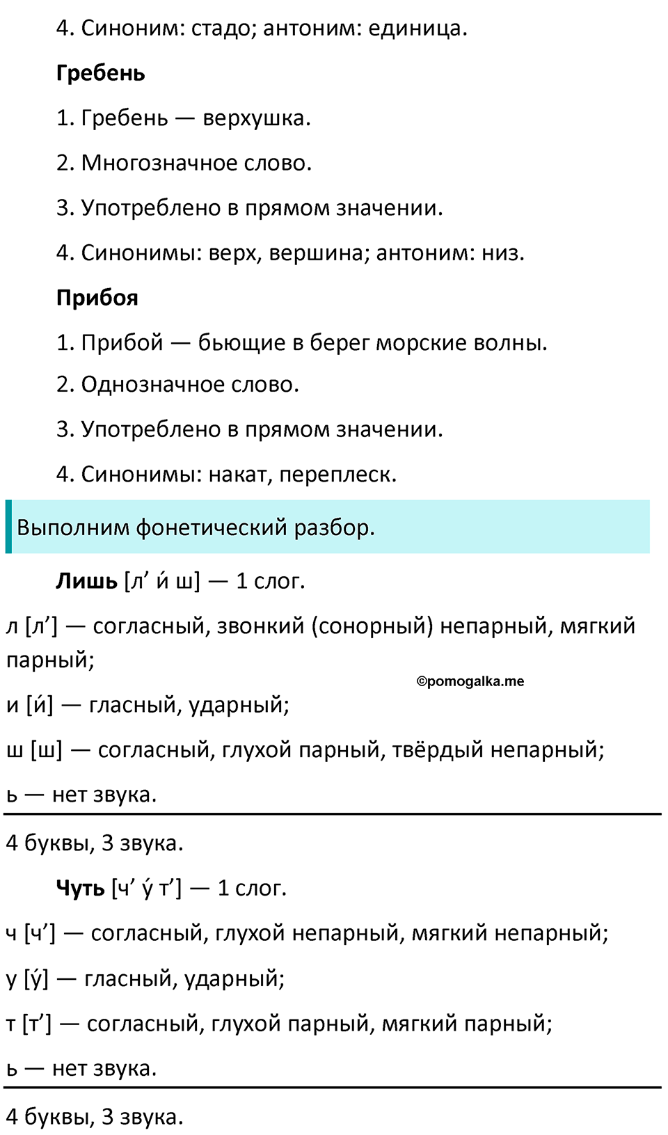 упражнение 338 русский язык 5 класс Ладыженская, Баранов 2023 год
