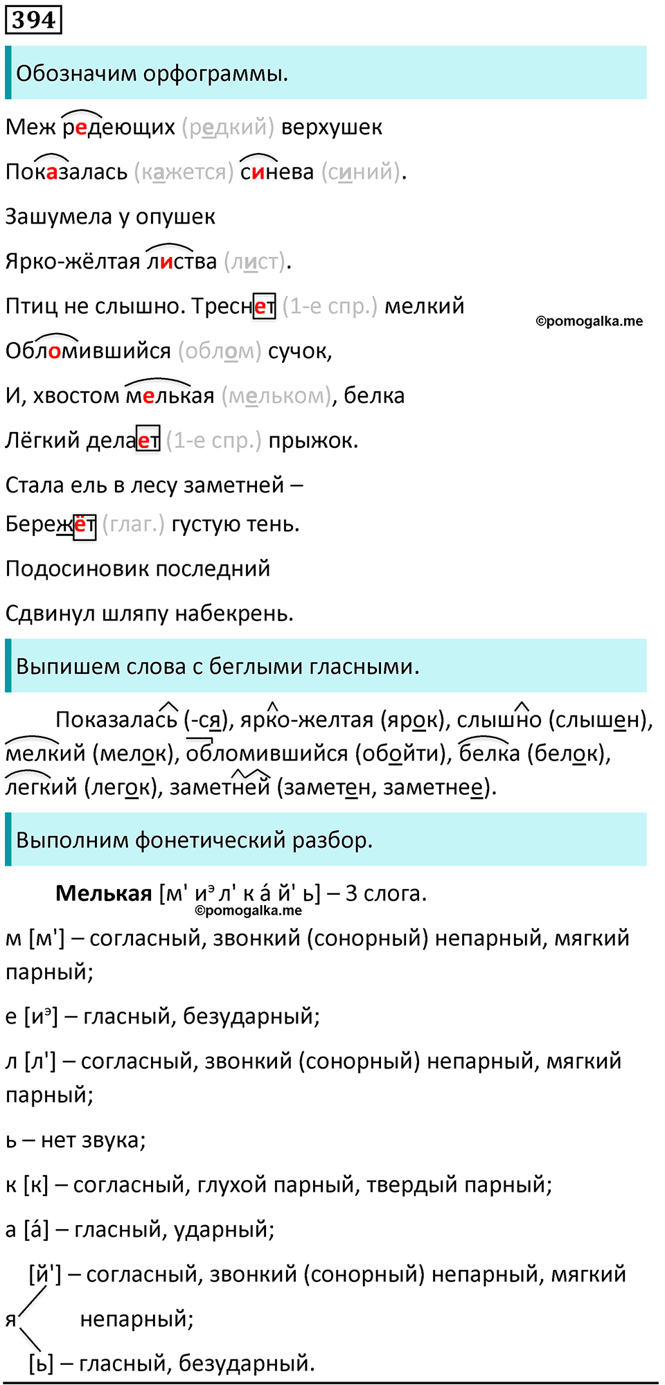 упражнение 394 русский язык 5 класс Ладыженская, Баранов 2023 год