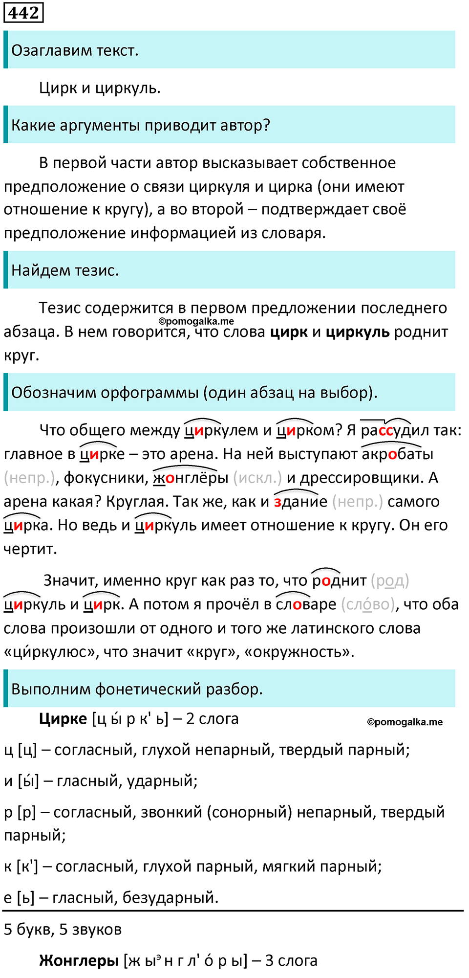 упражнение 442 русский язык 5 класс Ладыженская, Баранов 2023 год