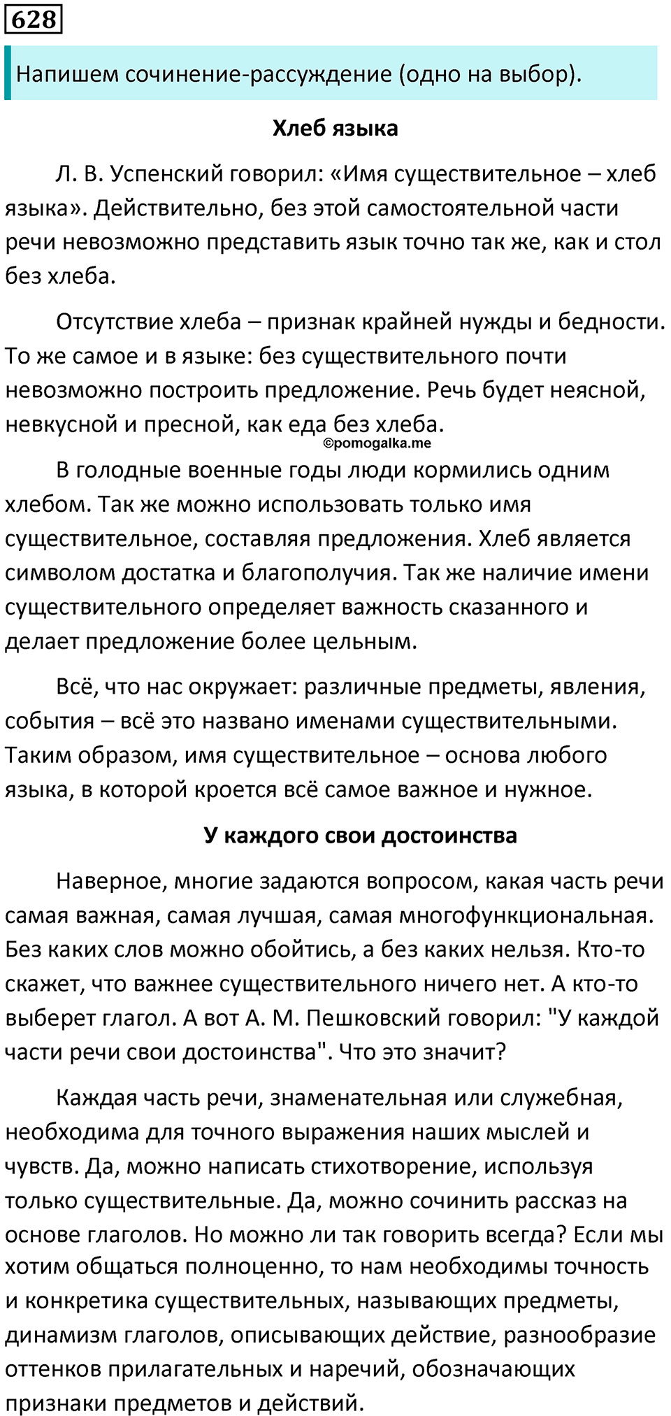упражнение 628 русский язык 5 класс Ладыженская, Баранов 2023 год