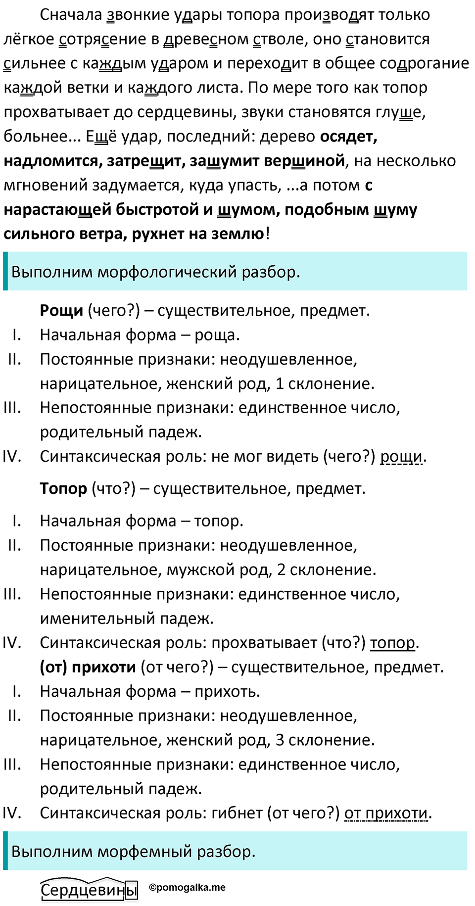 упражнение 633 русский язык 5 класс Ладыженская, Баранов 2023 год
