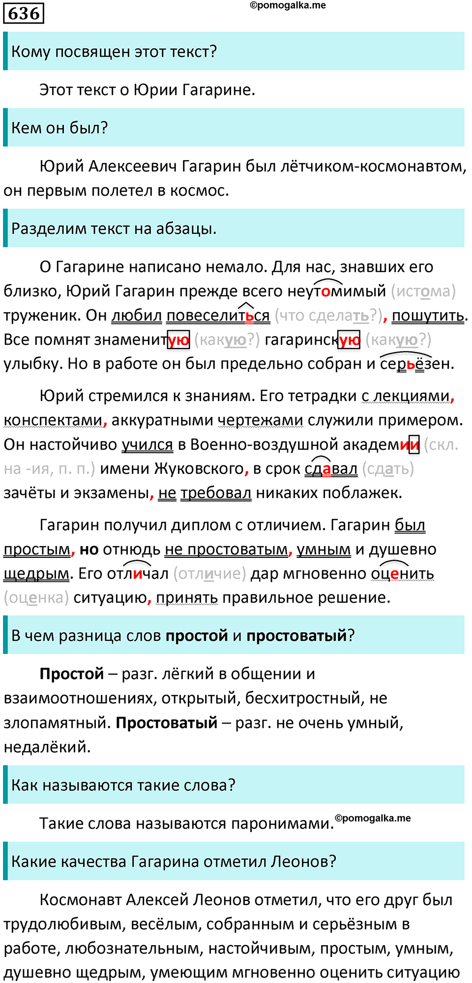 упражнение 636 русский язык 5 класс Ладыженская, Баранов 2023 год