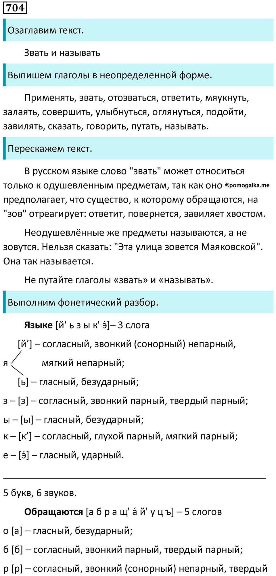 Упражнение 704 - ГДЗ по русскому языку 5 класс Ладыженская, Баранов,  Тростенцова