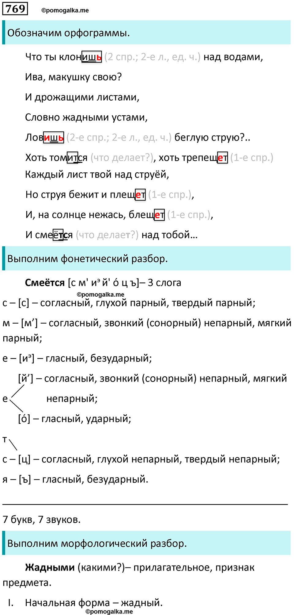 упражнение 769 русский язык 5 класс Ладыженская, Баранов 2023 год