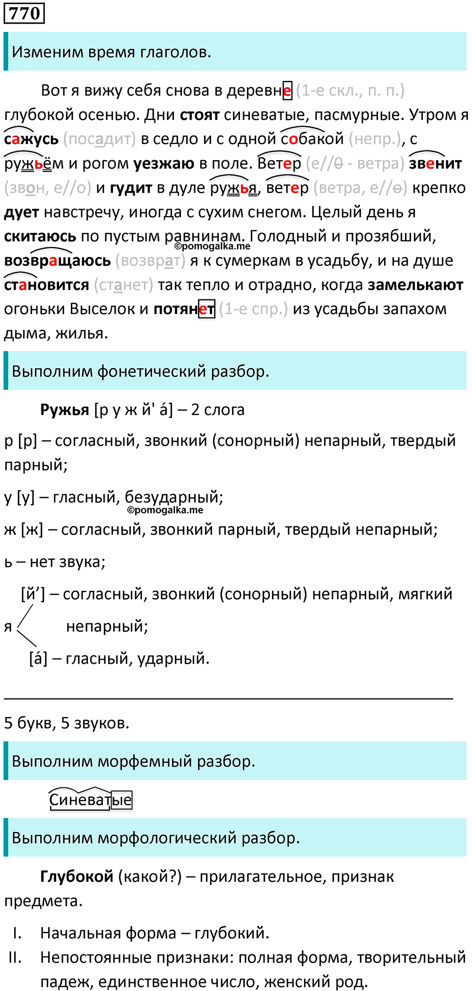 упражнение 770 русский язык 5 класс Ладыженская, Баранов 2023 год