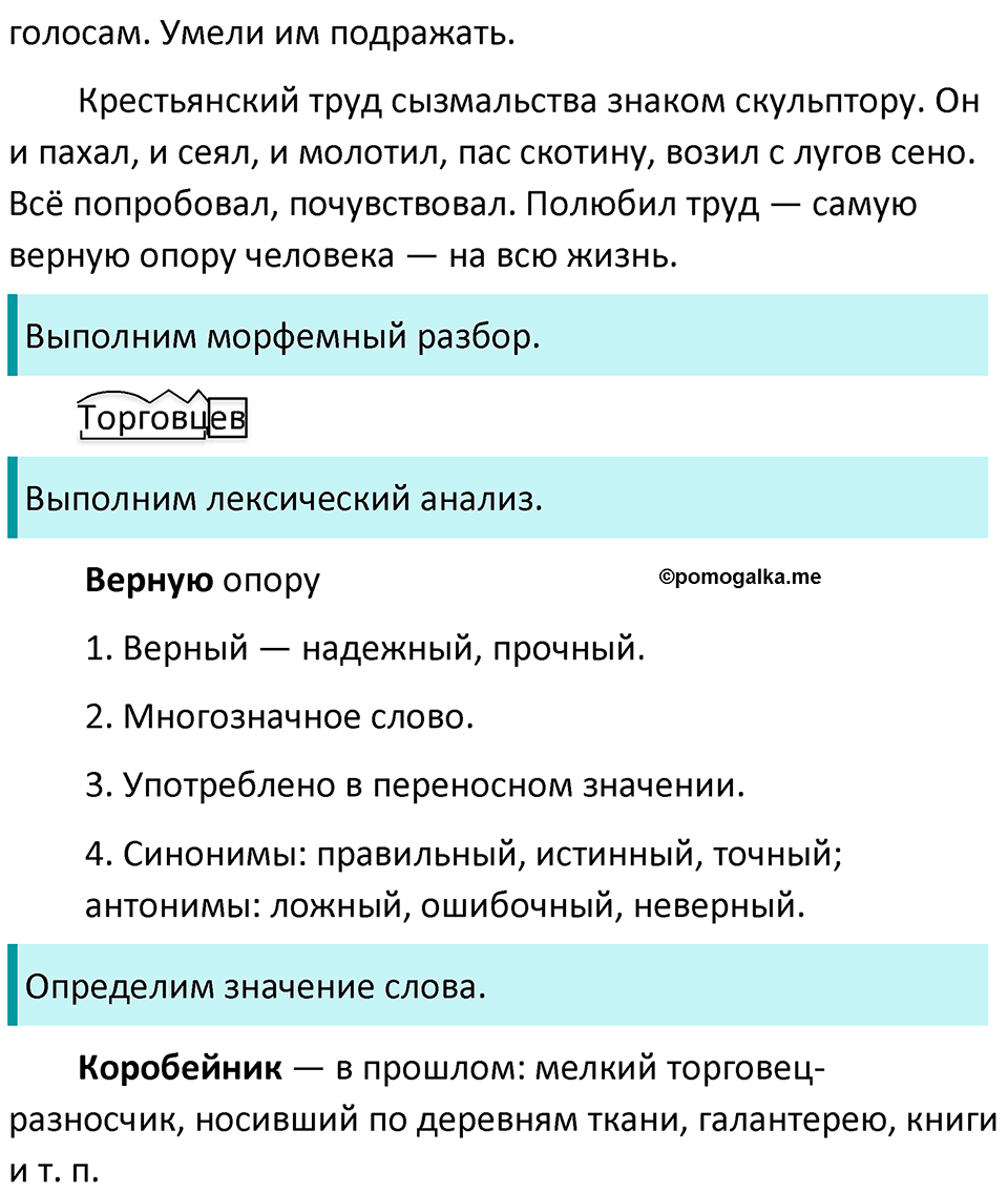 упражнение 778 русский язык 5 класс Ладыженская, Баранов 2023 год
