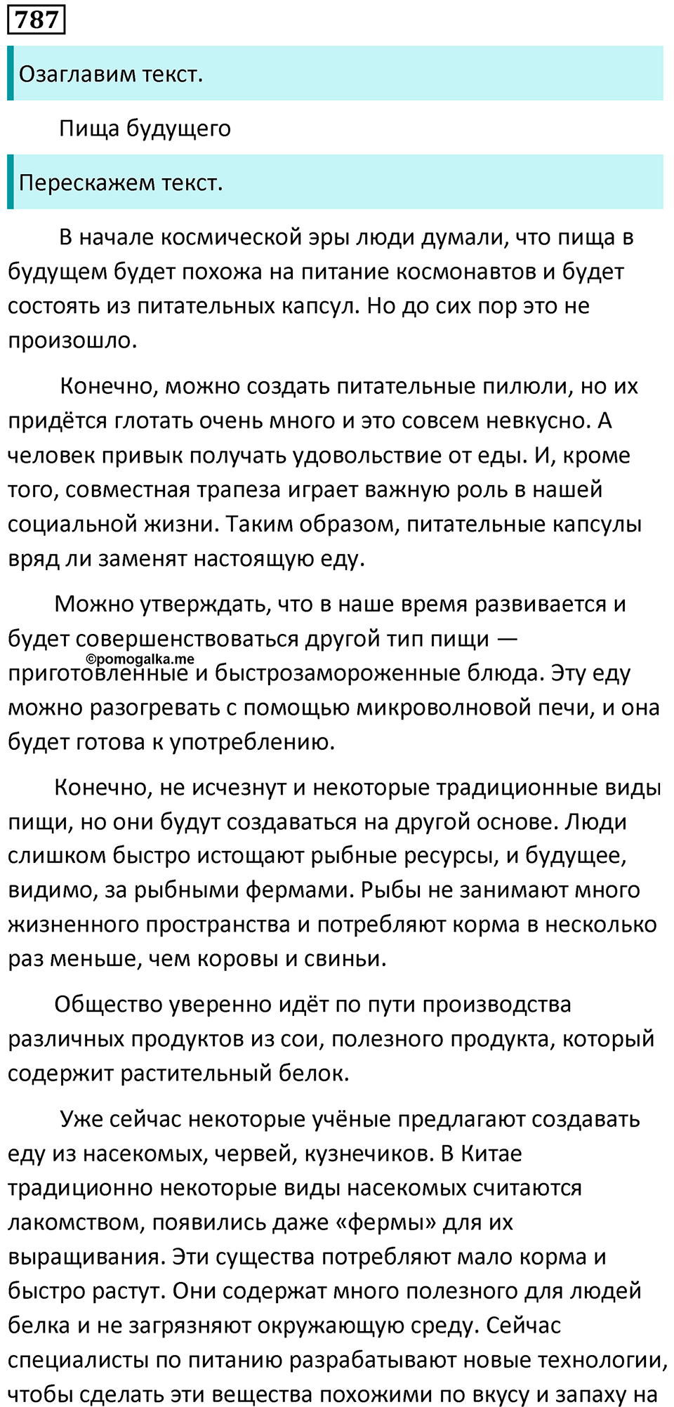 упражнение 787 русский язык 5 класс Ладыженская, Баранов 2023 год
