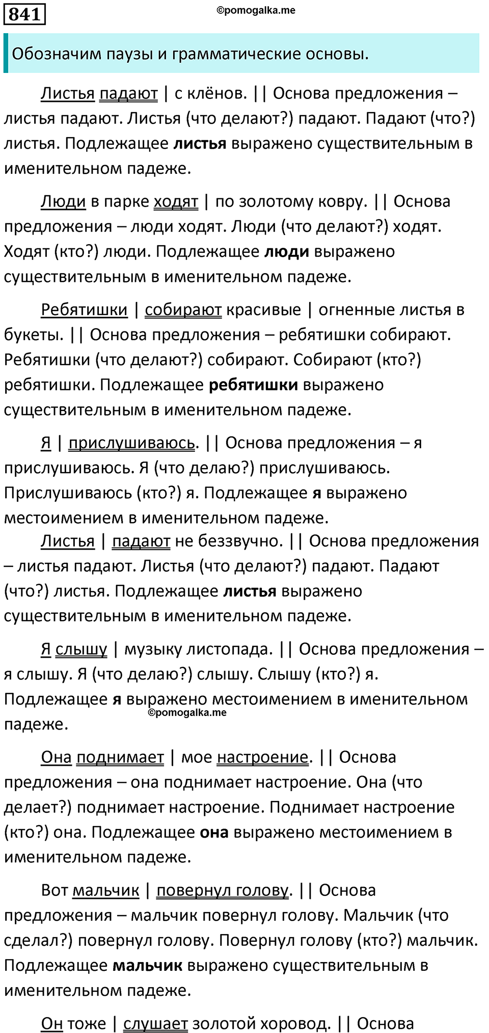 упражнение 841 русский язык 5 класс Ладыженская, Баранов 2023 год