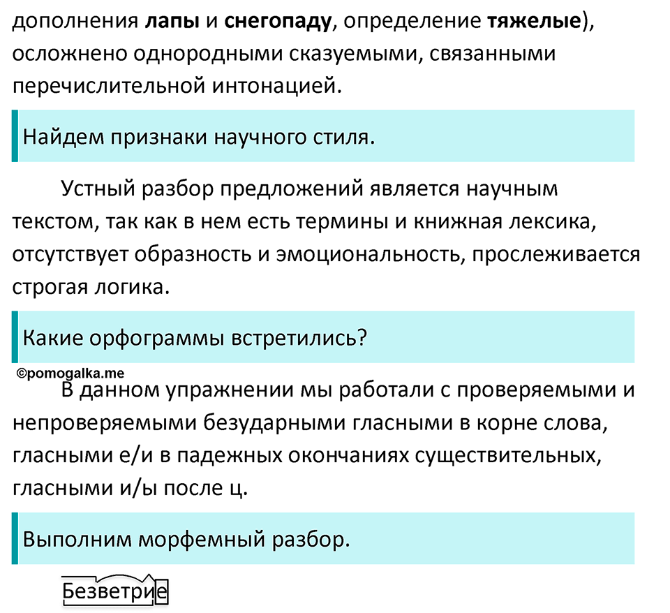 упражнение 910 русский язык 5 класс Ладыженская, Баранов 2023 год