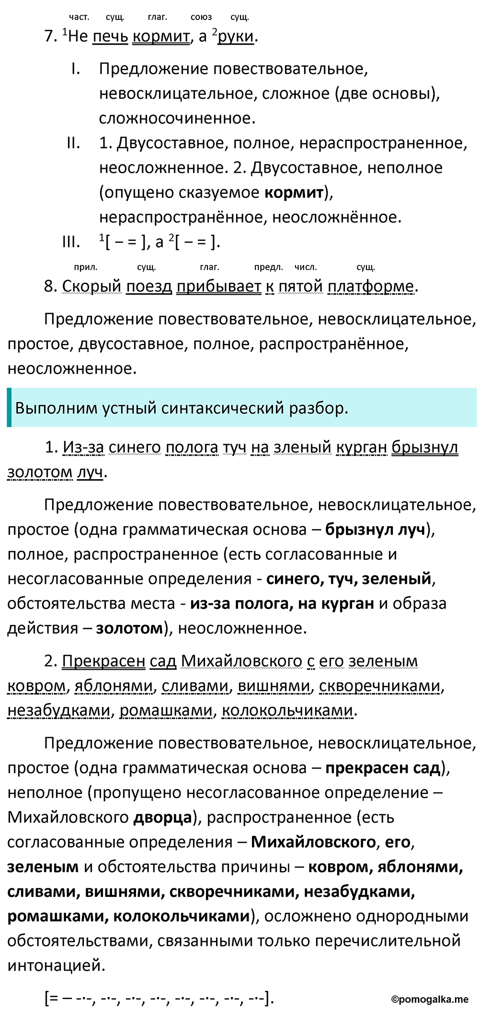 упражнение 911 русский язык 5 класс Ладыженская, Баранов 2023 год