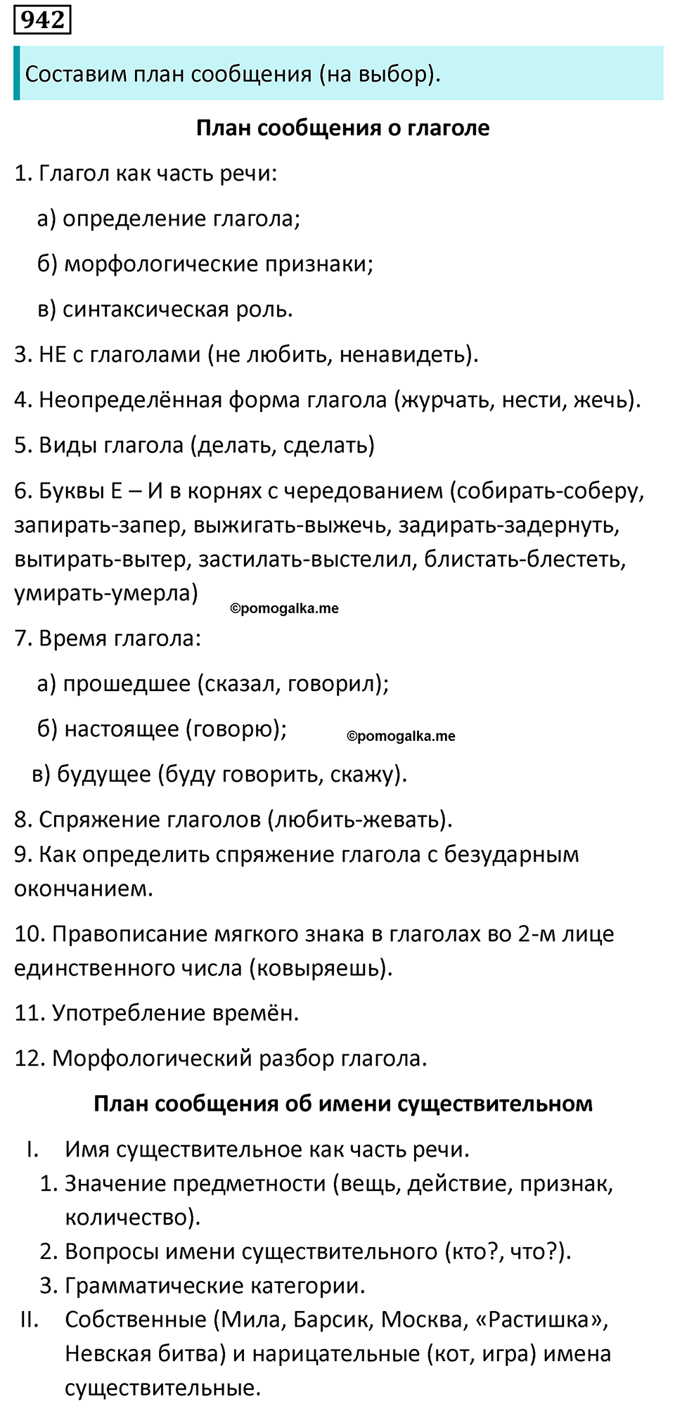 упражнение 942 русский язык 5 класс Ладыженская, Баранов 2023 год
