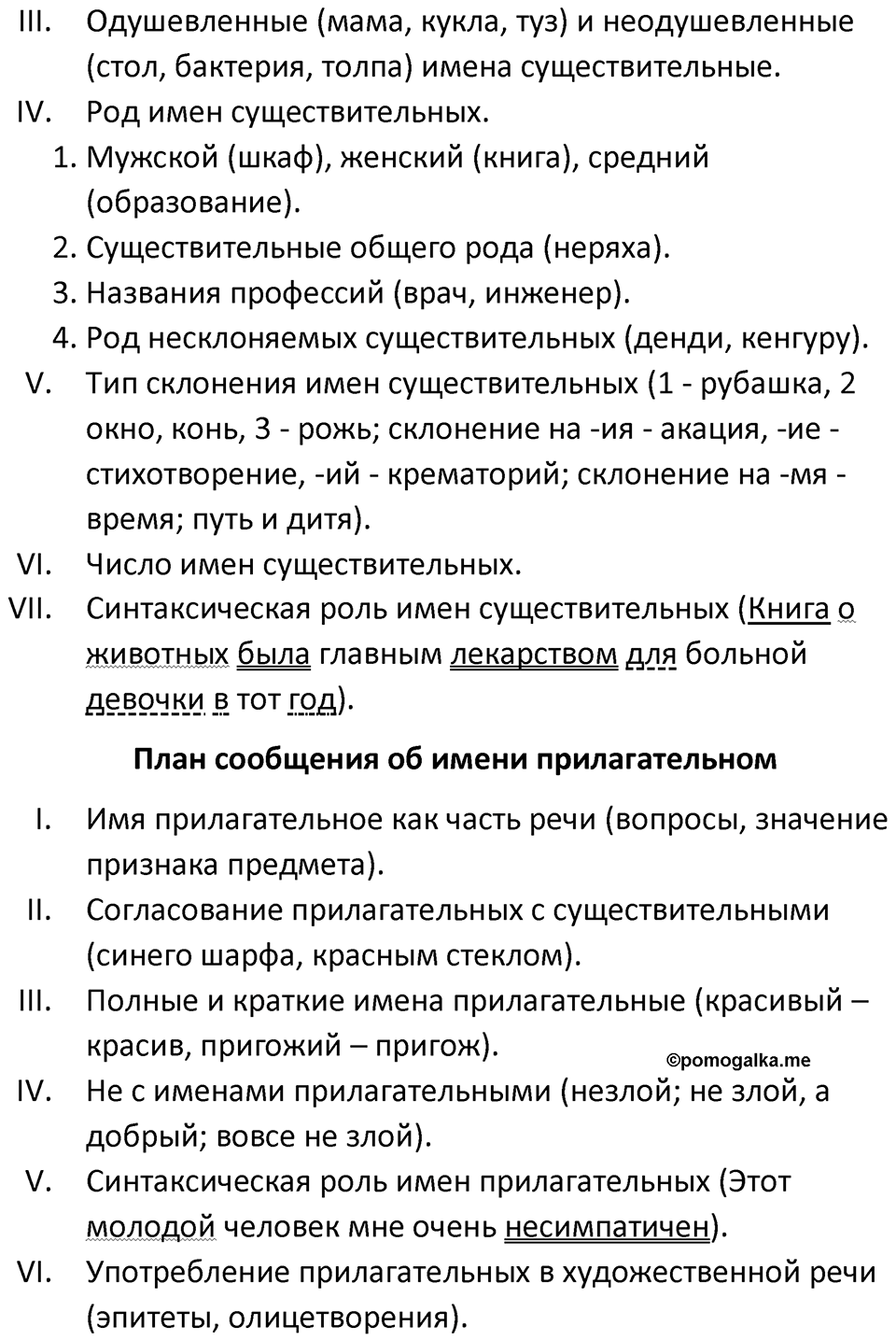 упражнение 942 русский язык 5 класс Ладыженская, Баранов 2023 год
