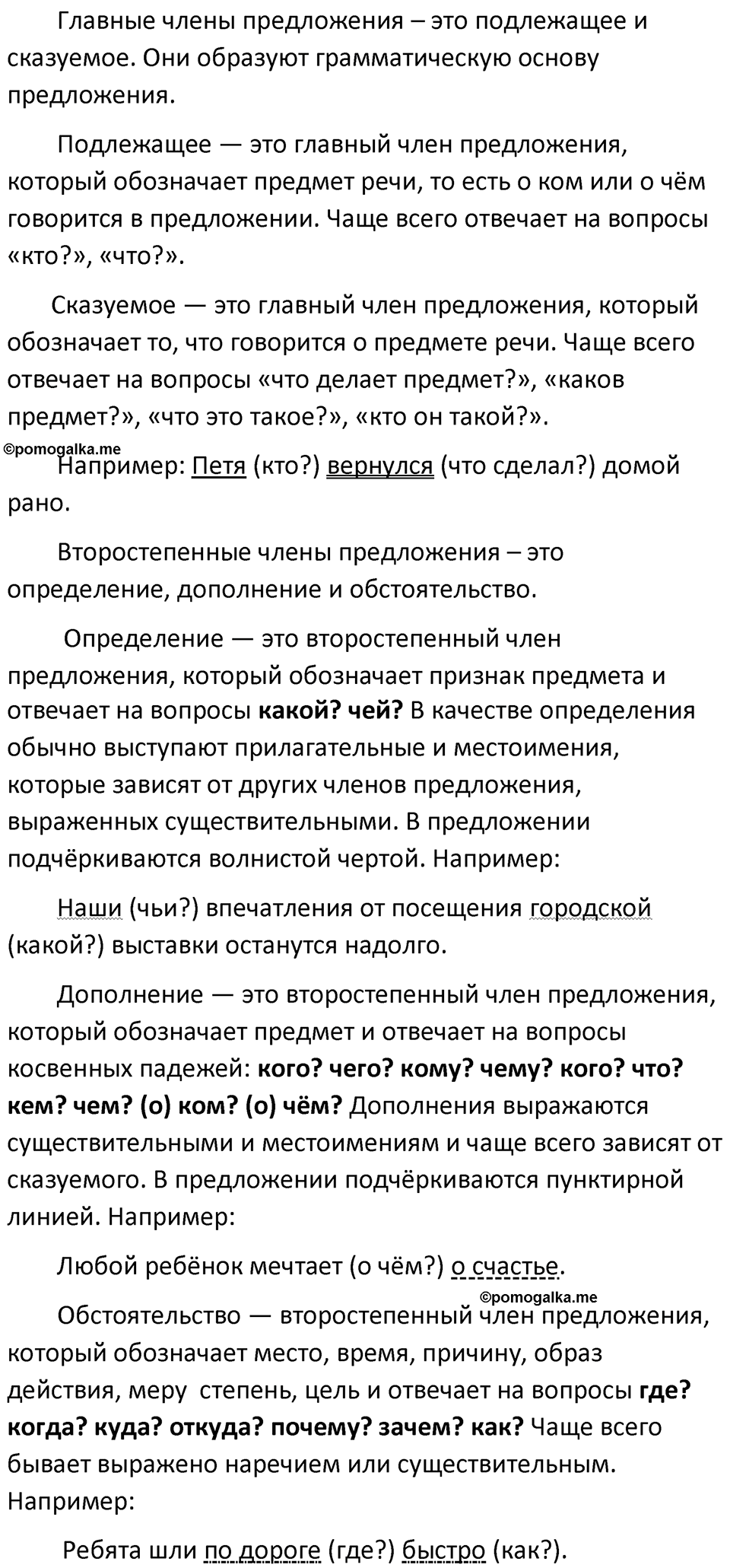 упражнение 945 русский язык 5 класс Ладыженская, Баранов 2023 год