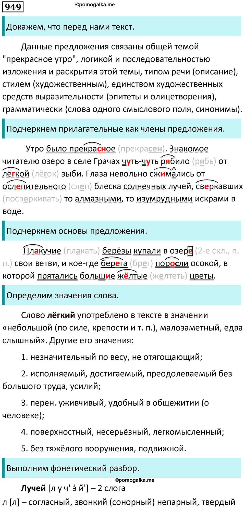 упражнение 949 русский язык 5 класс Ладыженская, Баранов 2023 год