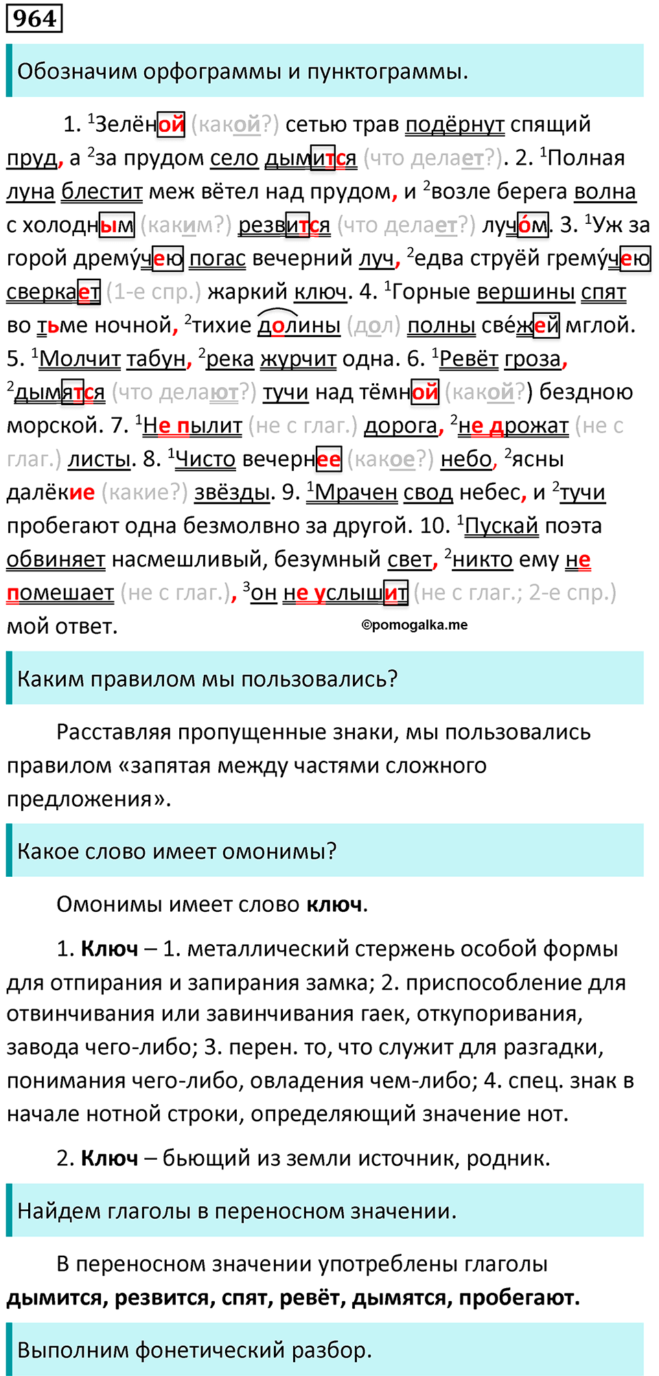 упражнение 964 русский язык 5 класс Ладыженская, Баранов 2023 год