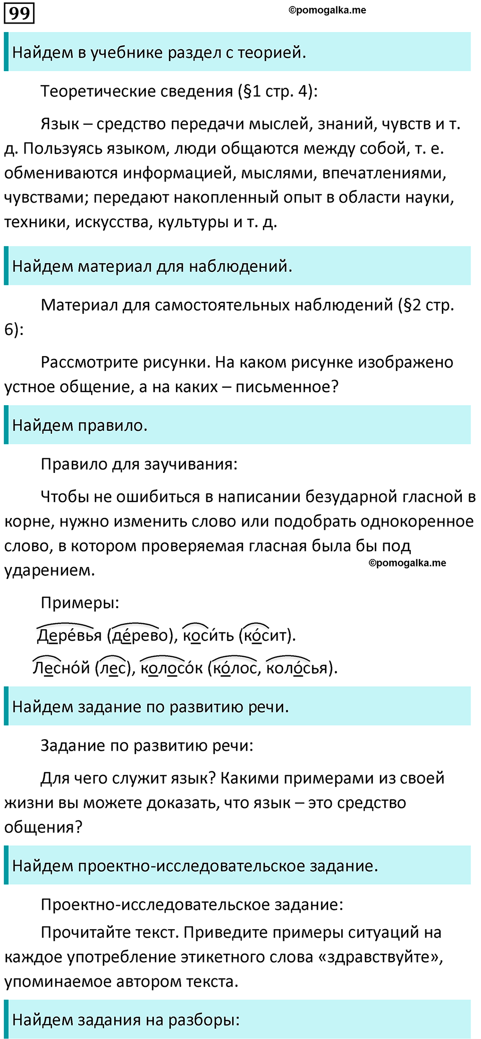 упражнение 99 русский язык 5 класс Ладыженская, Баранов 2023 год