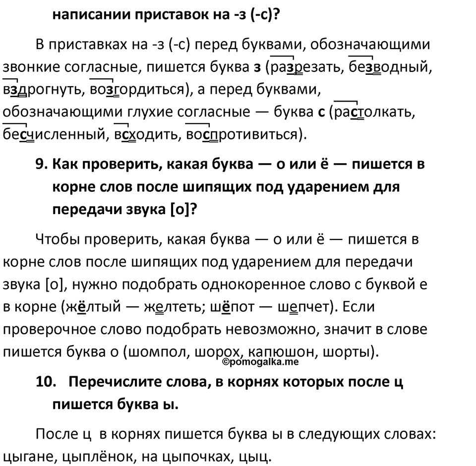 часть 1 страница 209-pov русский язык 5 класс Ладыженская, Баранов 2023 год