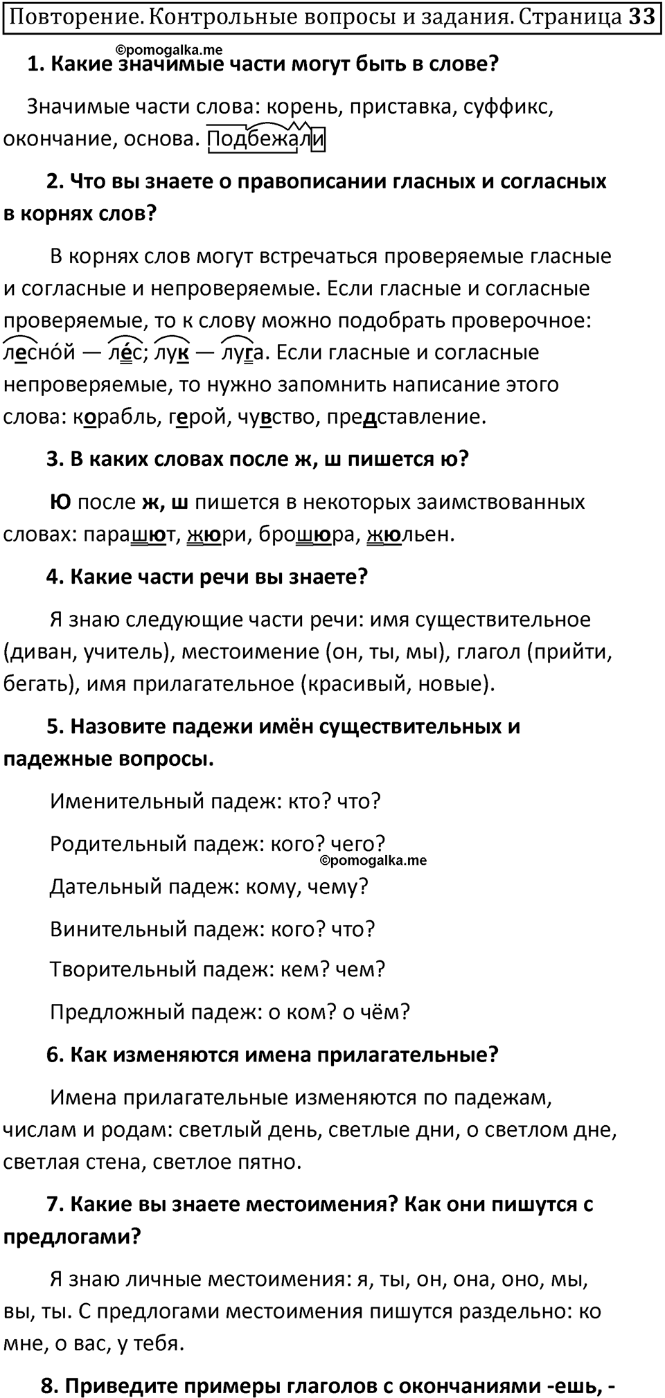часть 1 страница 33-pov русский язык 5 класс Ладыженская, Баранов 2023 год