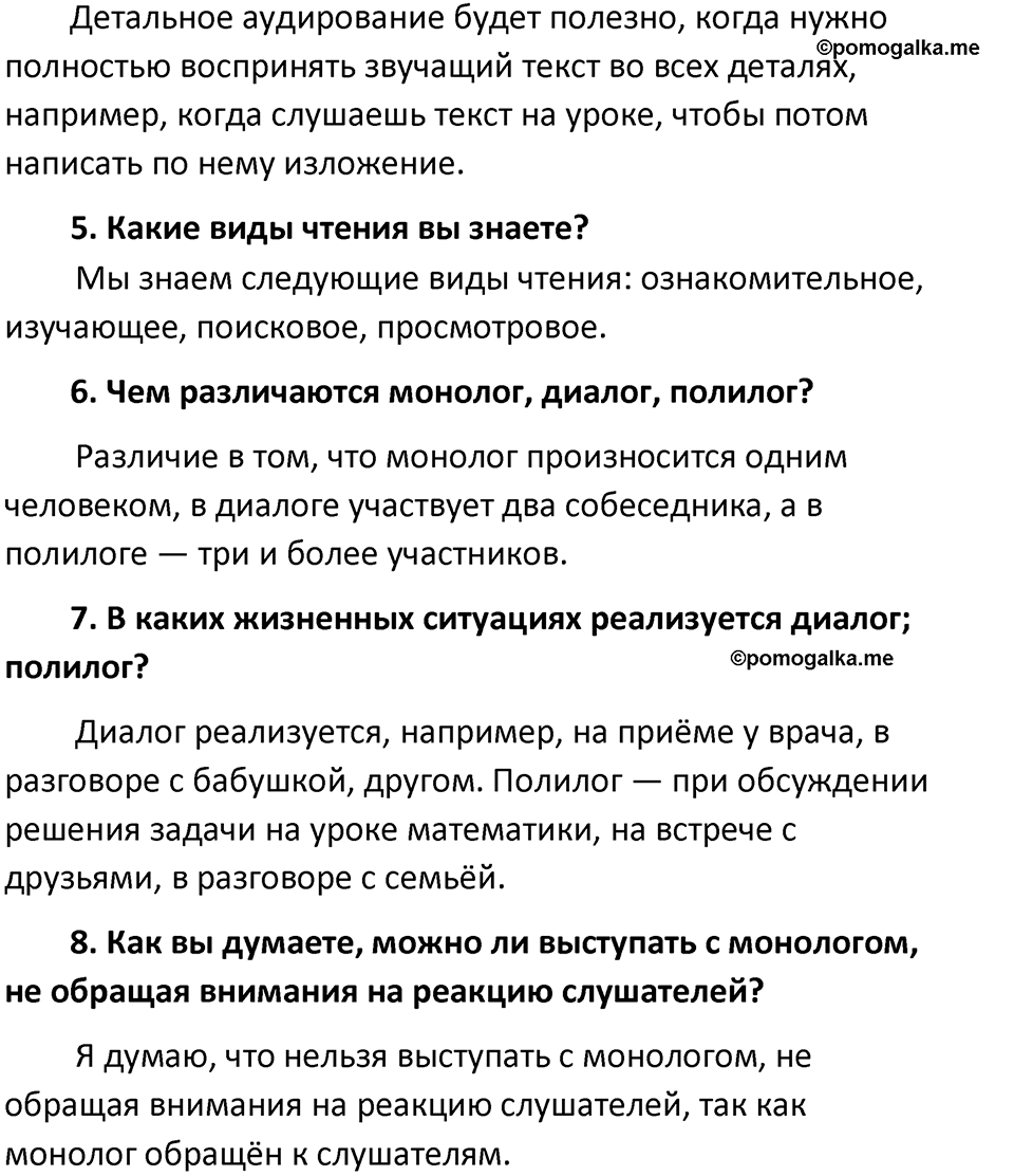 часть 1 страница 55-pov русский язык 5 класс Ладыженская, Баранов 2023 год