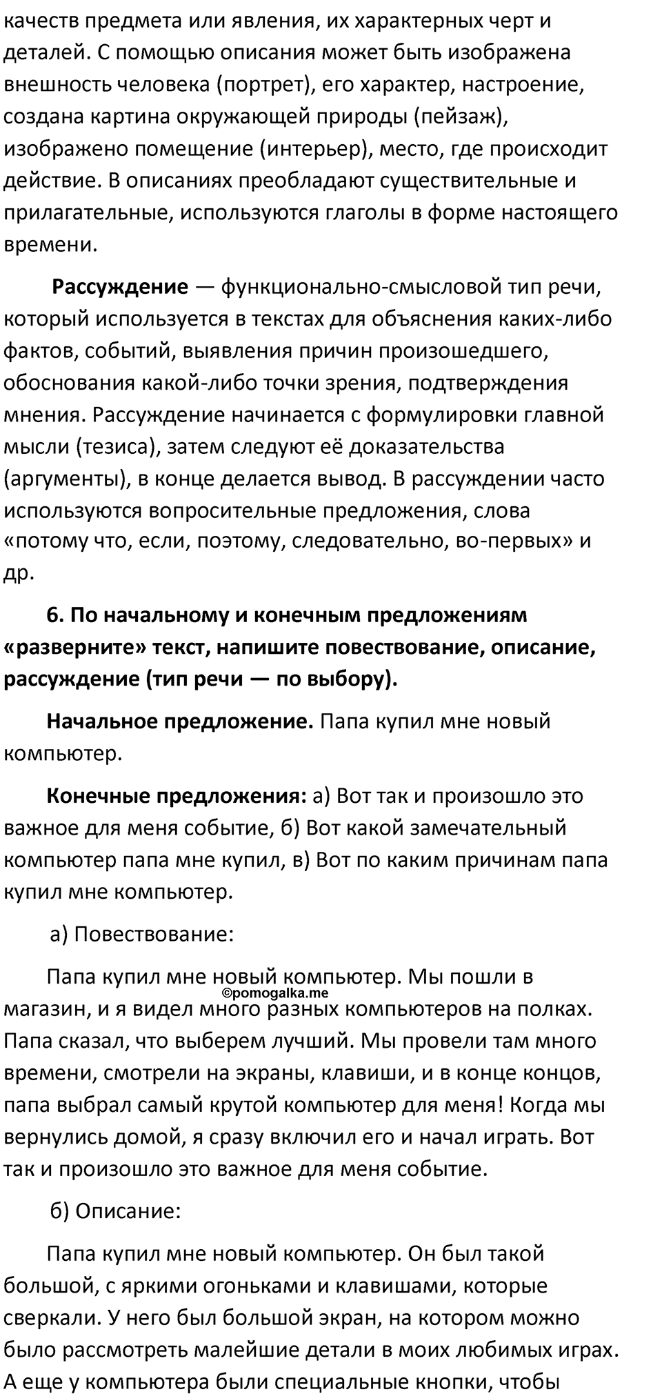 часть 1 страница 86-pov русский язык 5 класс Ладыженская, Баранов 2023 год