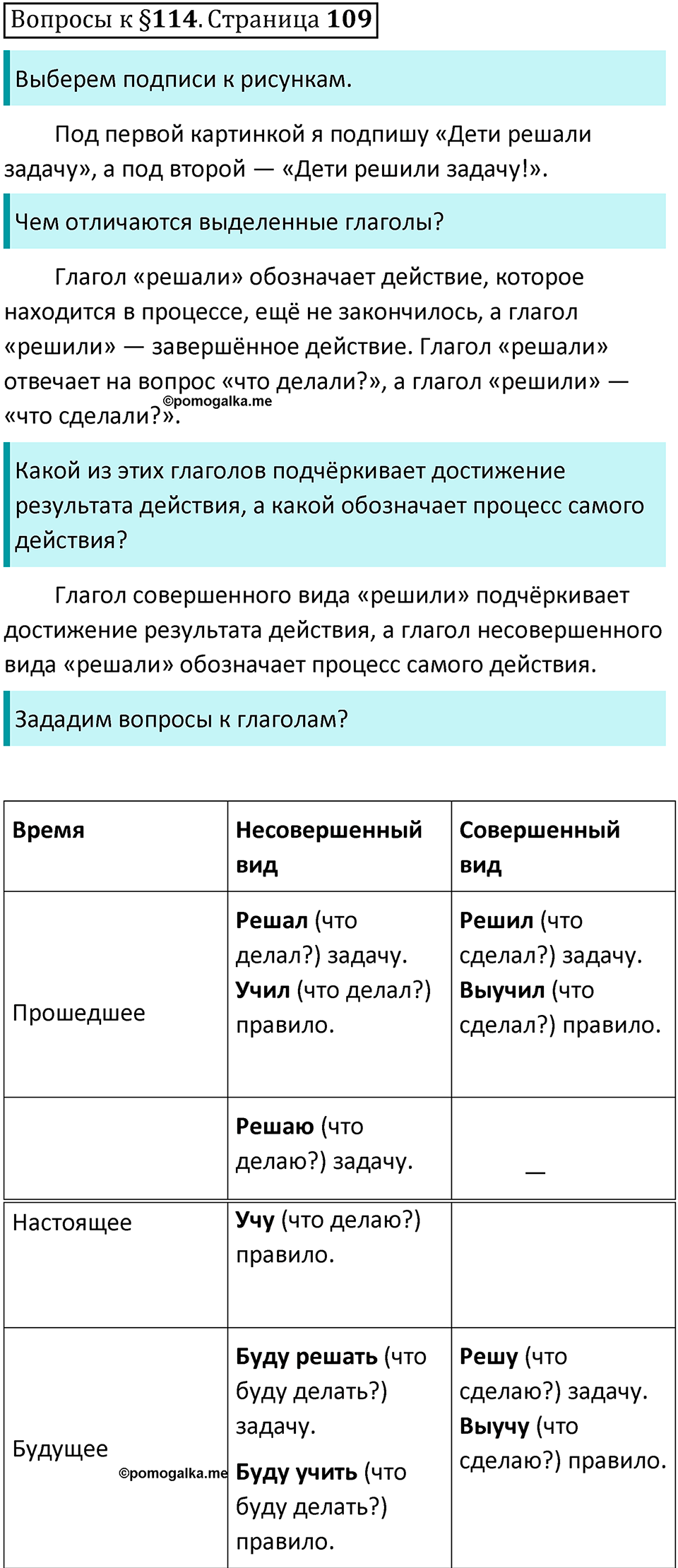 часть 2 страница 109 вопросы к параграфу 114 русский язык 5 класс Ладыженская, Баранов 2023 год