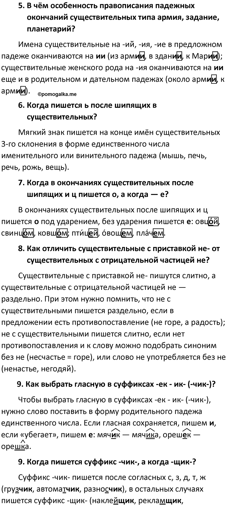 часть 2 страница 72-pov русский язык 5 класс Ладыженская, Баранов 2023 год