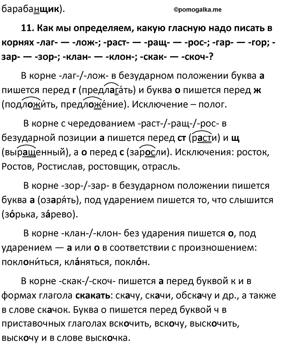 часть 2 страница 72-pov русский язык 5 класс Ладыженская, Баранов 2023 год