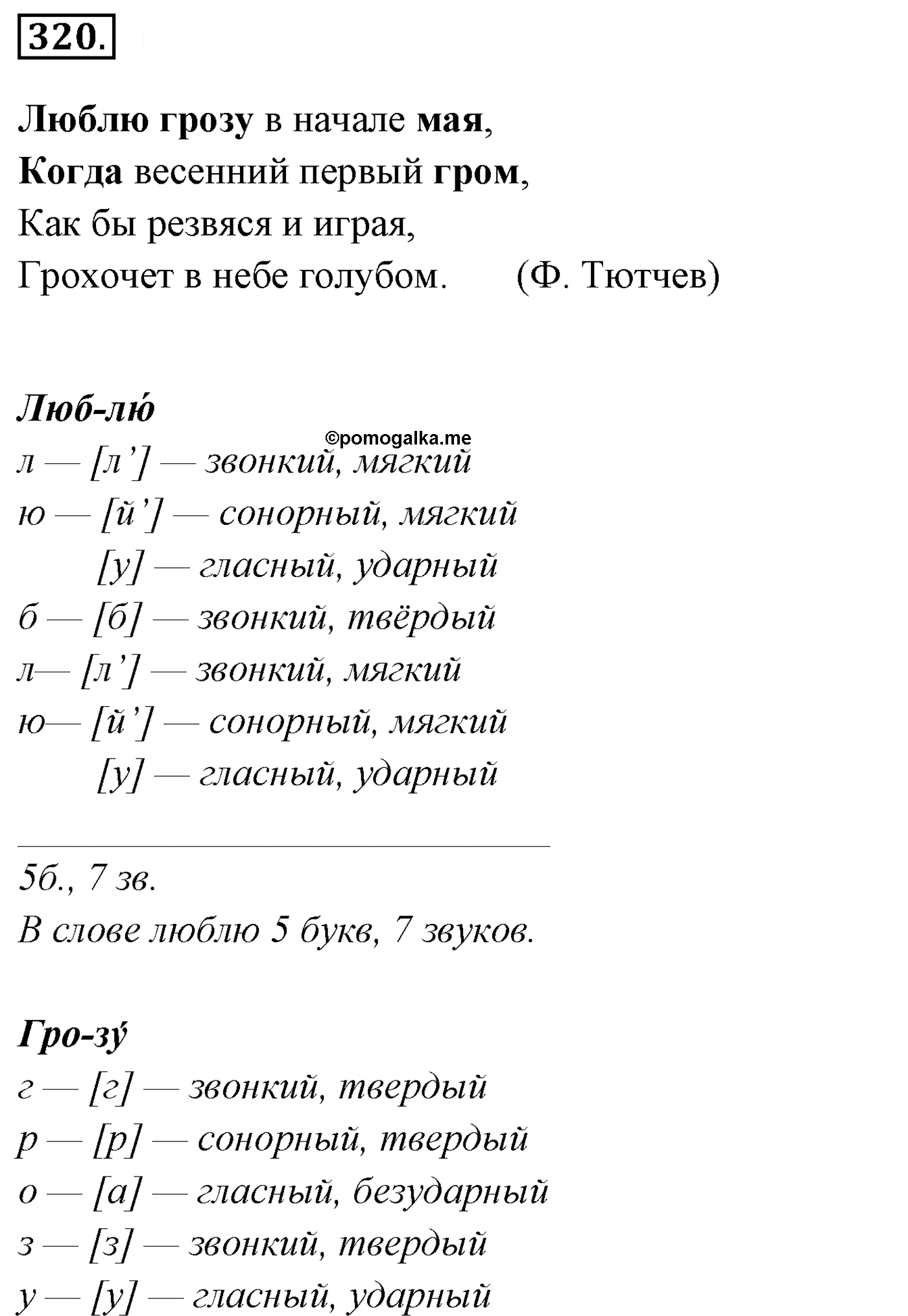 номер 320 русский язык 5 класс Ладыженская, Баранов, Тростенцова 2012 год