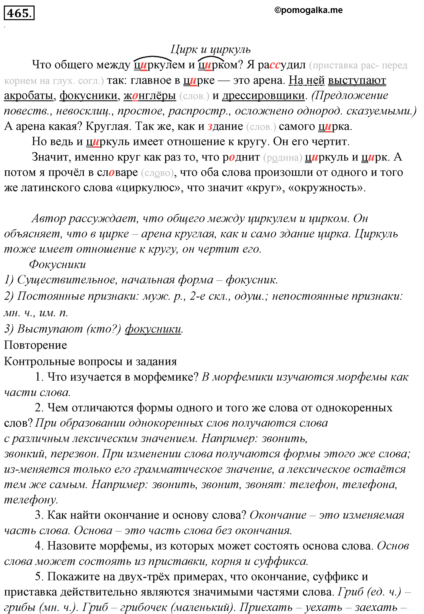 номер 465 русский язык 5 класс Ладыженская, Баранов, Тростенцова 2012 год