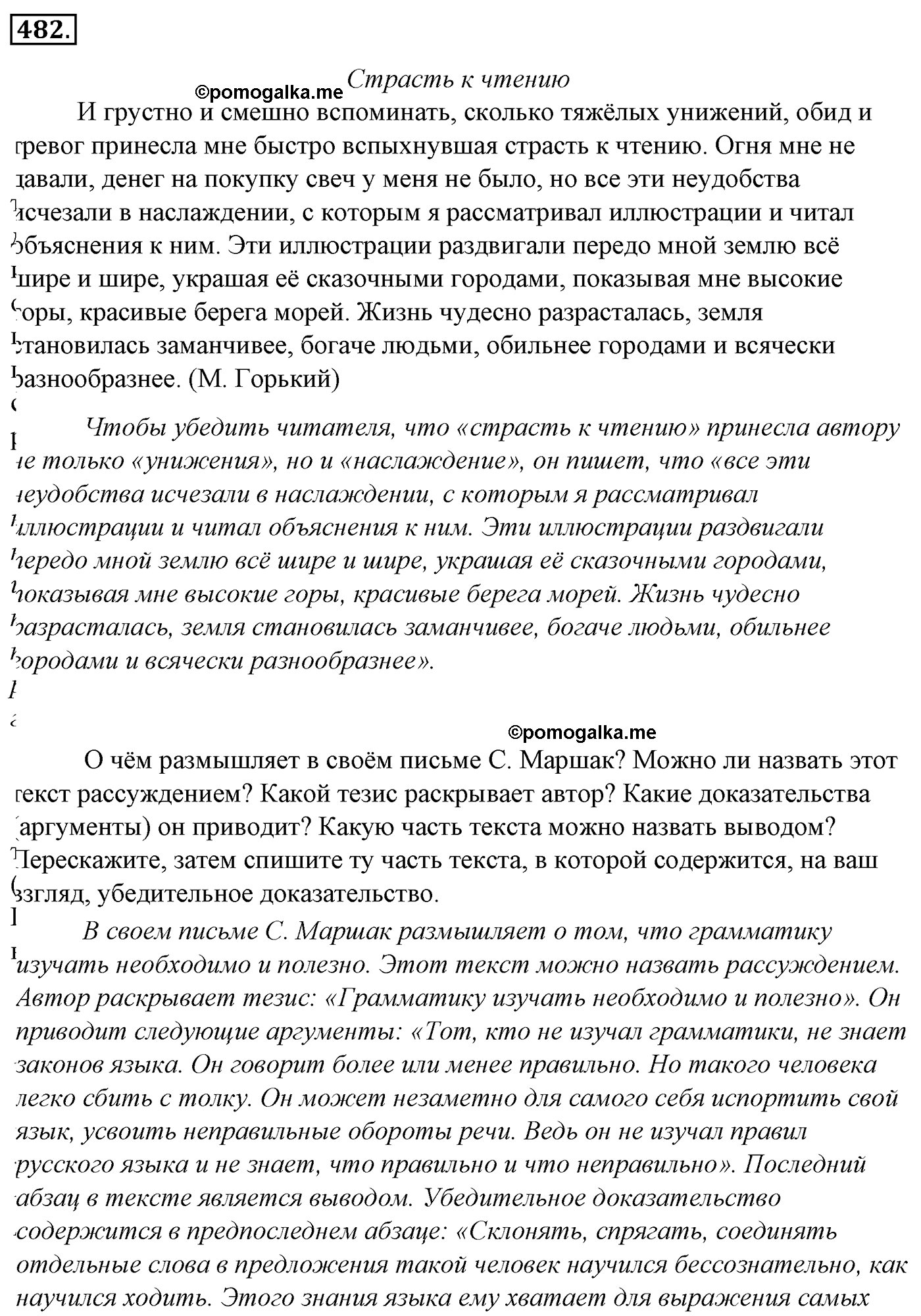 номер 482 русский язык 5 класс Ладыженская, Баранов, Тростенцова 2012 год