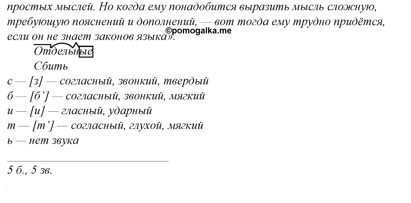 номер 482 русский язык 5 класс Ладыженская, Баранов, Тростенцова 2012 год