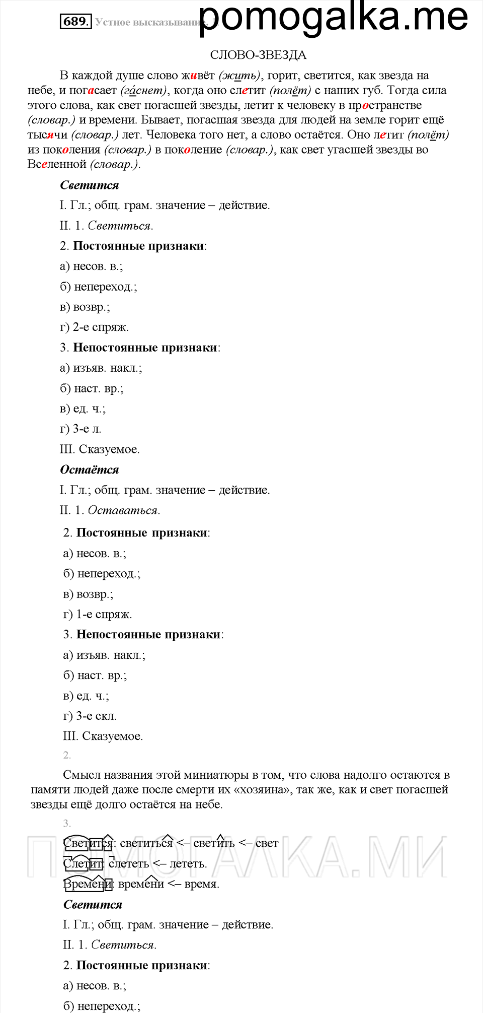 часть 2 страница 128 упражнение 689 русский язык 5 класс Львова учебник 2016 год