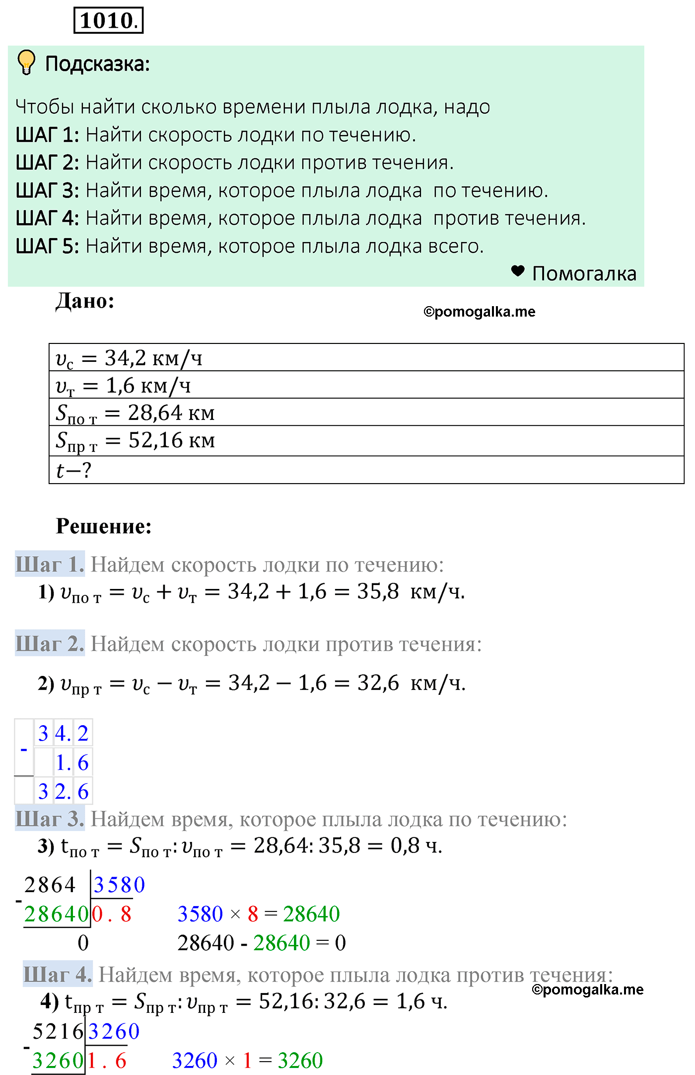страница 245 задача 1010 математика 5 класс Мерзляк 2022
