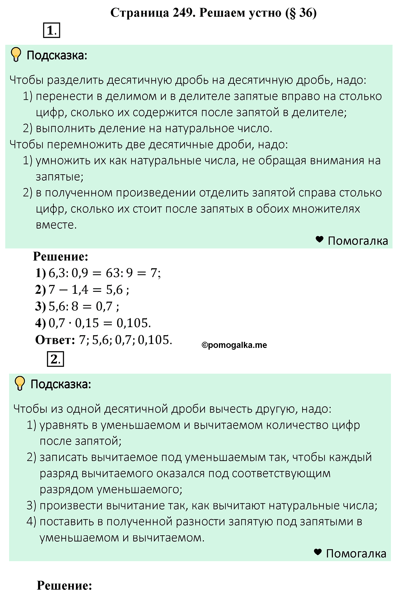 страница 249 решаем устно математика 5 класс Мерзляк 2022