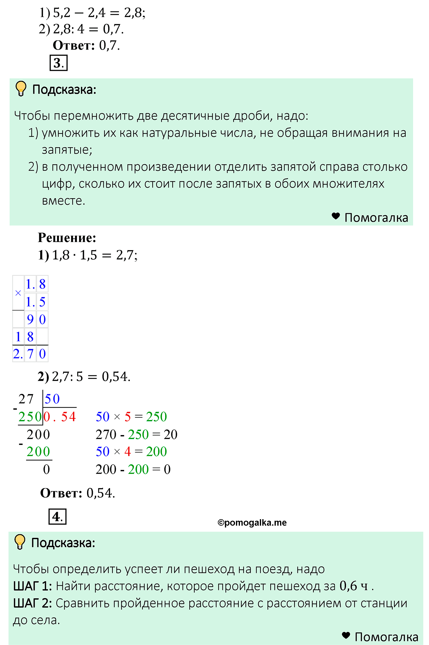 страница 249 решаем устно математика 5 класс Мерзляк 2022
