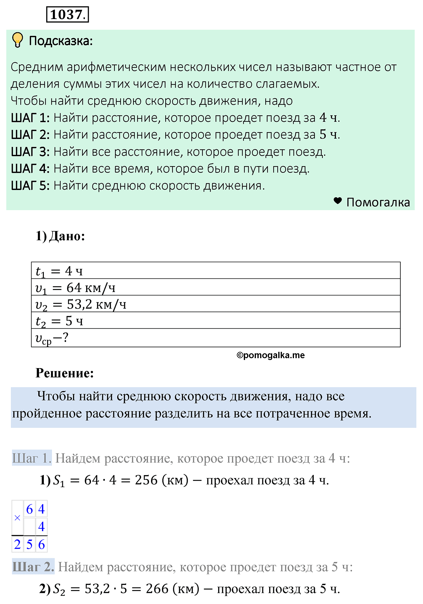 страница 250 задача 1037 математика 5 класс Мерзляк 2022