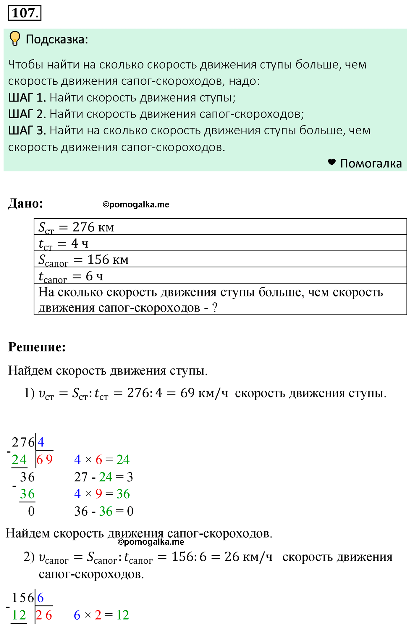 страница 32 задача 107 математика 5 класс Мерзляк 2022