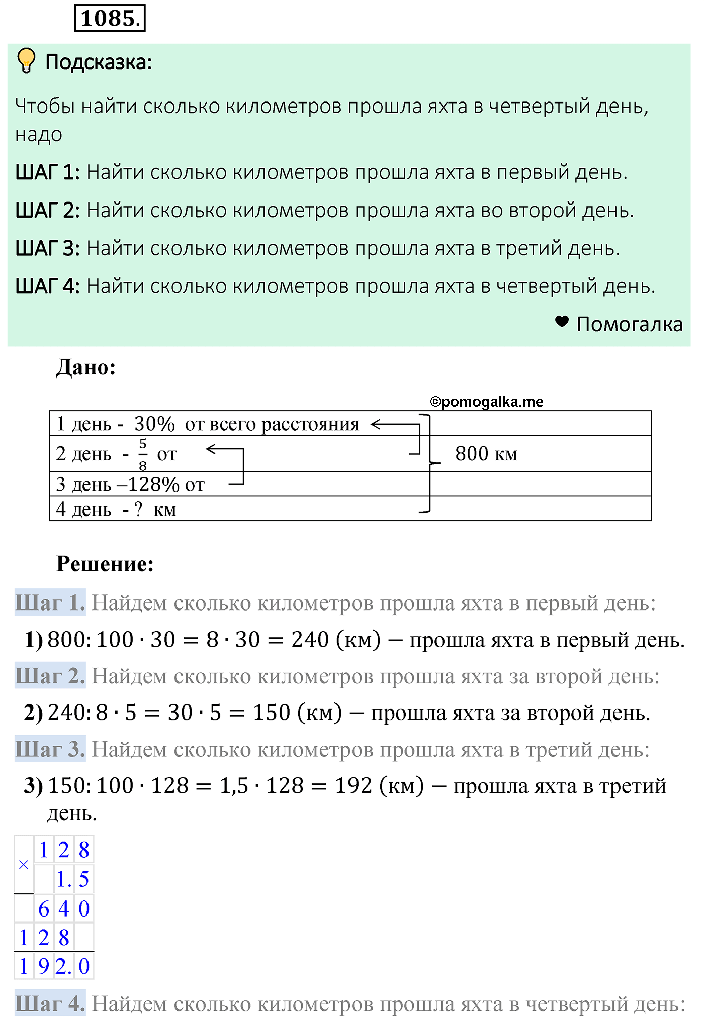 страница 258 задача 1085 математика 5 класс Мерзляк 2022