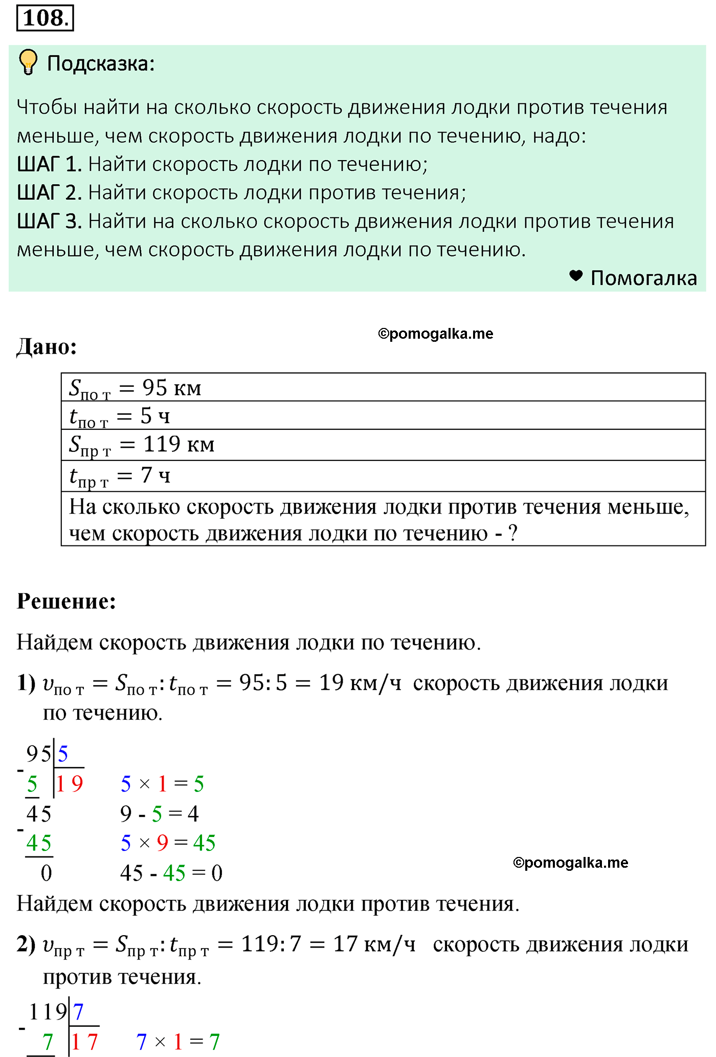 страница 32 задача 108 математика 5 класс Мерзляк 2022